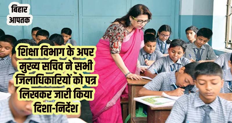 Pricipal attendance in Govt Schools in Bihar-Bihar Aaptak