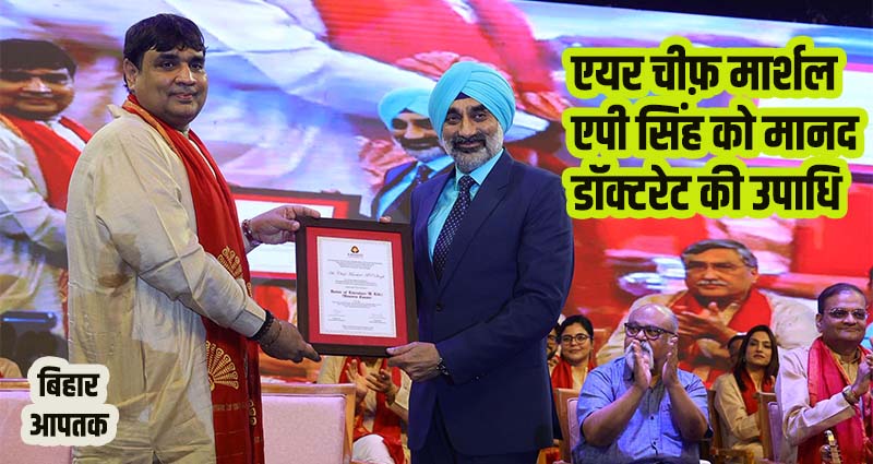 Air Chief Marshal AP Singh conferred Honorary Doctorate at the 6th Convocation of Karnavati University.jpeg