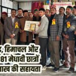 JBP Foundation Students Dehradun Uttarakhand