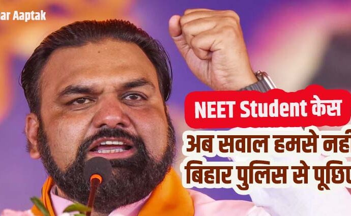 Bihar NEET Student Case-Deputy CM Samrat Chaudhary-Bihar Aaptak