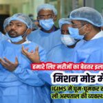 Bihar Health Minister Nishant at IGIMS inpects Hospitals.