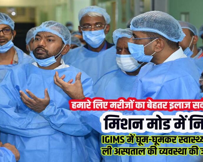 Bihar Health Minister Nishant at IGIMS inpects Hospitals.
