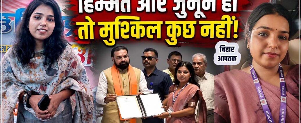 Manisha Patel from Bhojpur got 121st rank in BPSC 70th-Bihar Aaptak
