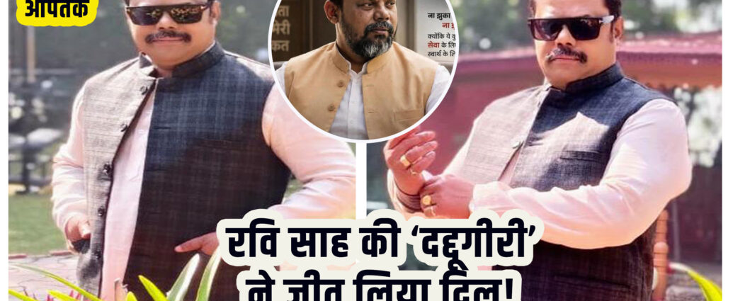 Actor Ravi Sah in Webseries Thukra Ke Mera Pyar Season 2-Bihar Aaptak