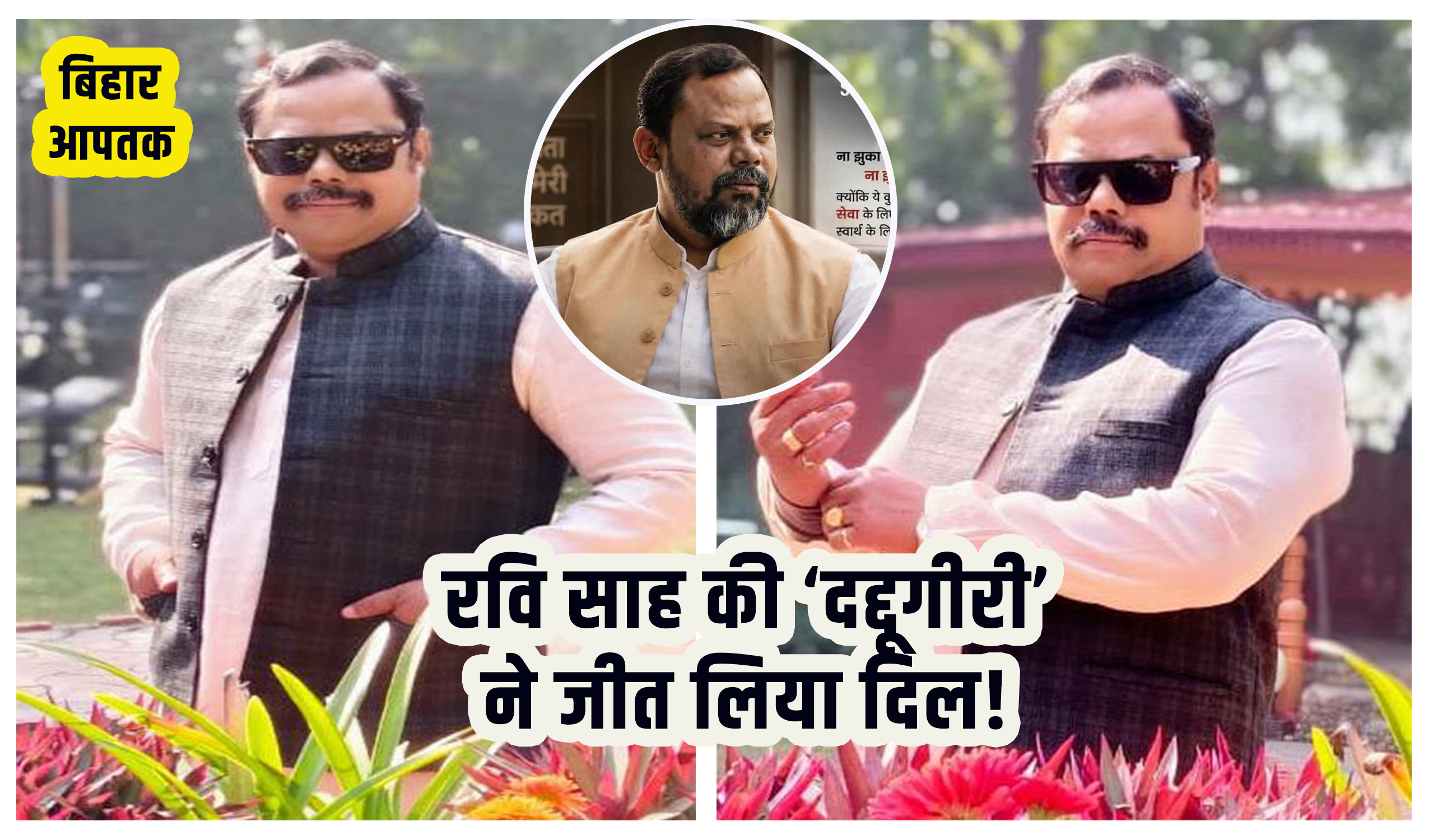 Actor Ravi Sah in Webseries Thukra Ke Mera Pyar Season 2-Bihar Aaptak