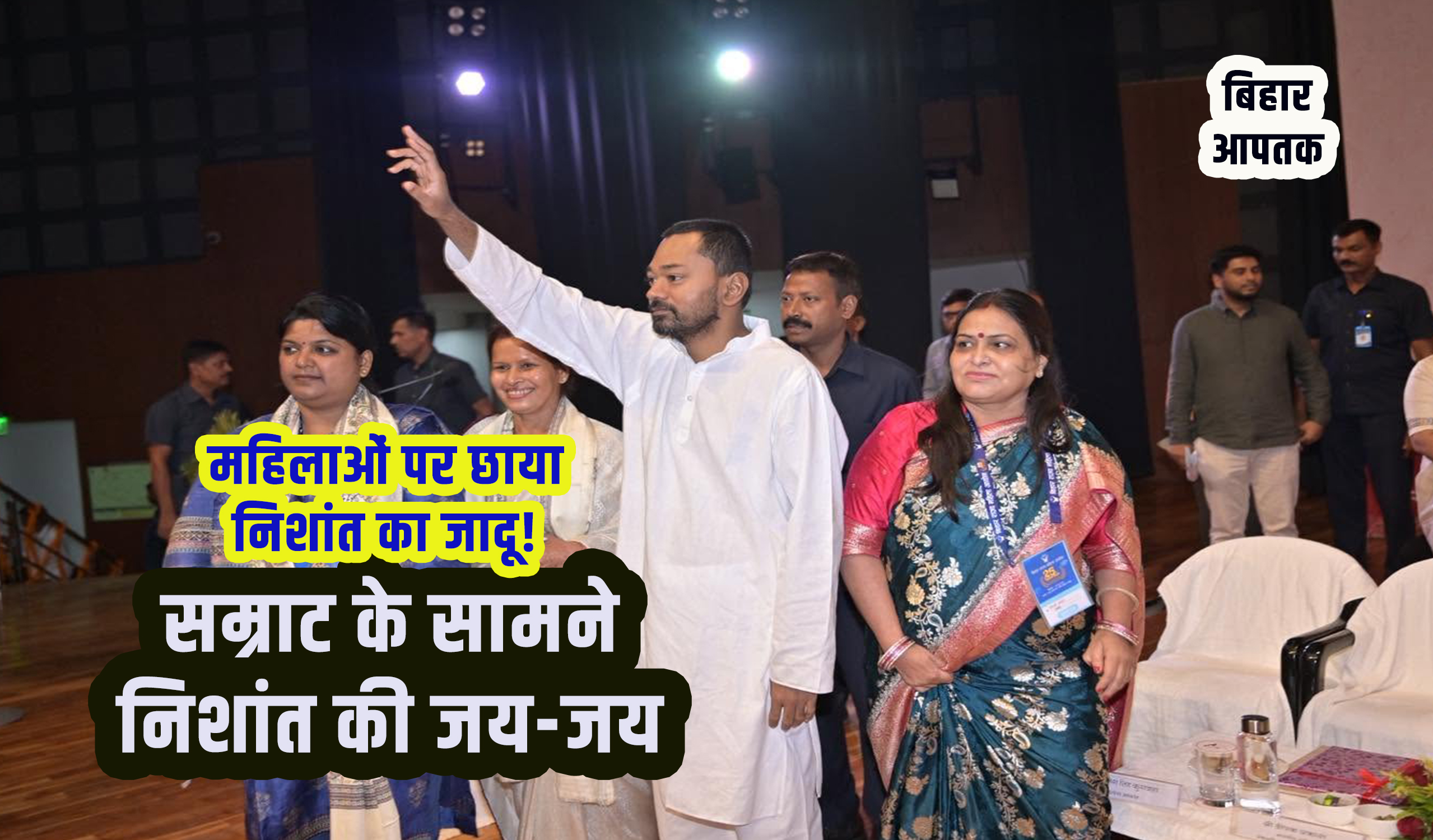 Bihar Health Minister Nishant Kumar at Bihar Rajya Mahila Aayog Celebration at Bapu Tower-Bihar Aaptak