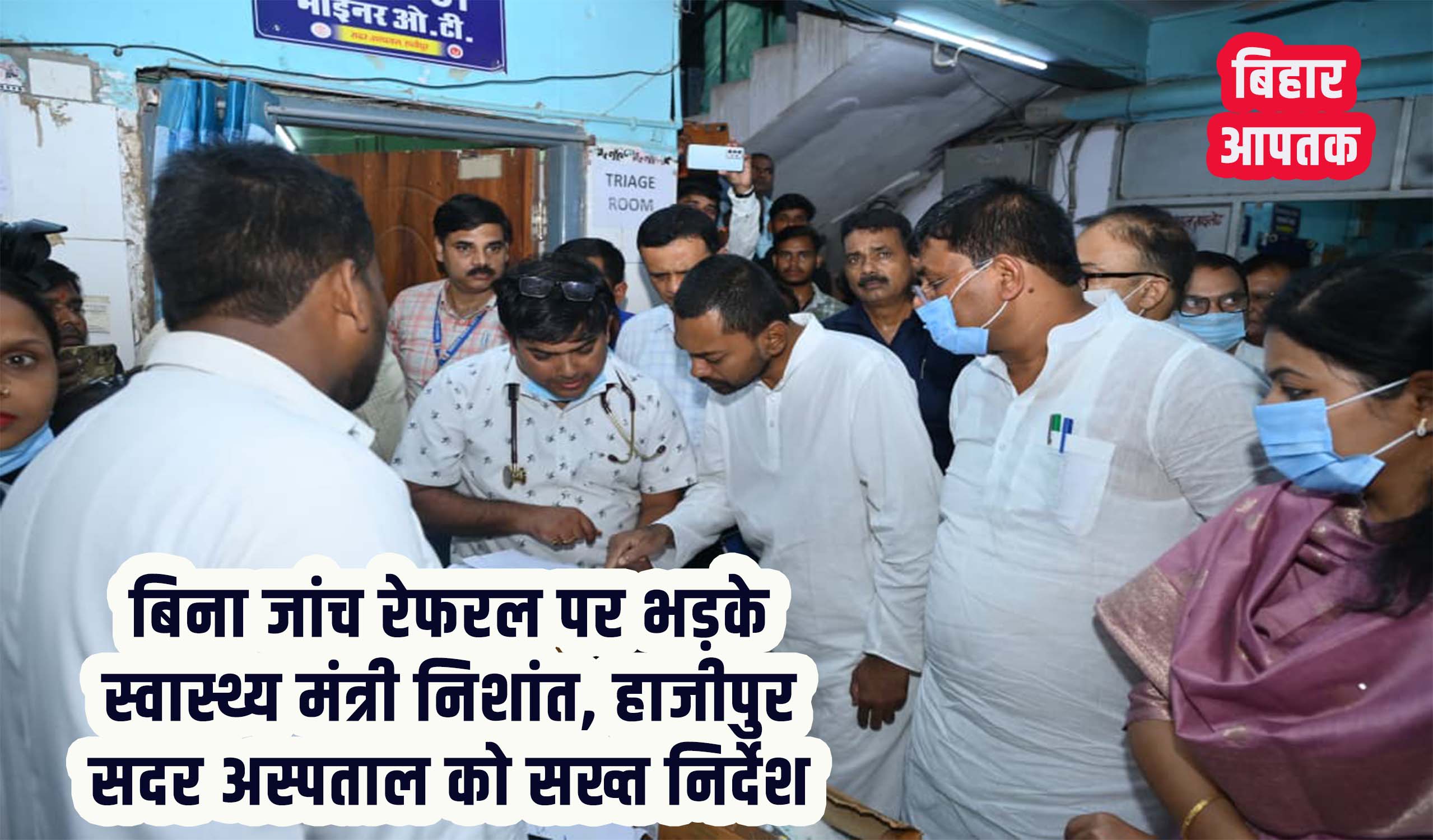 Bihar Health Minister Nishant inspection at Vaishali Sadar Hospital.jpeg