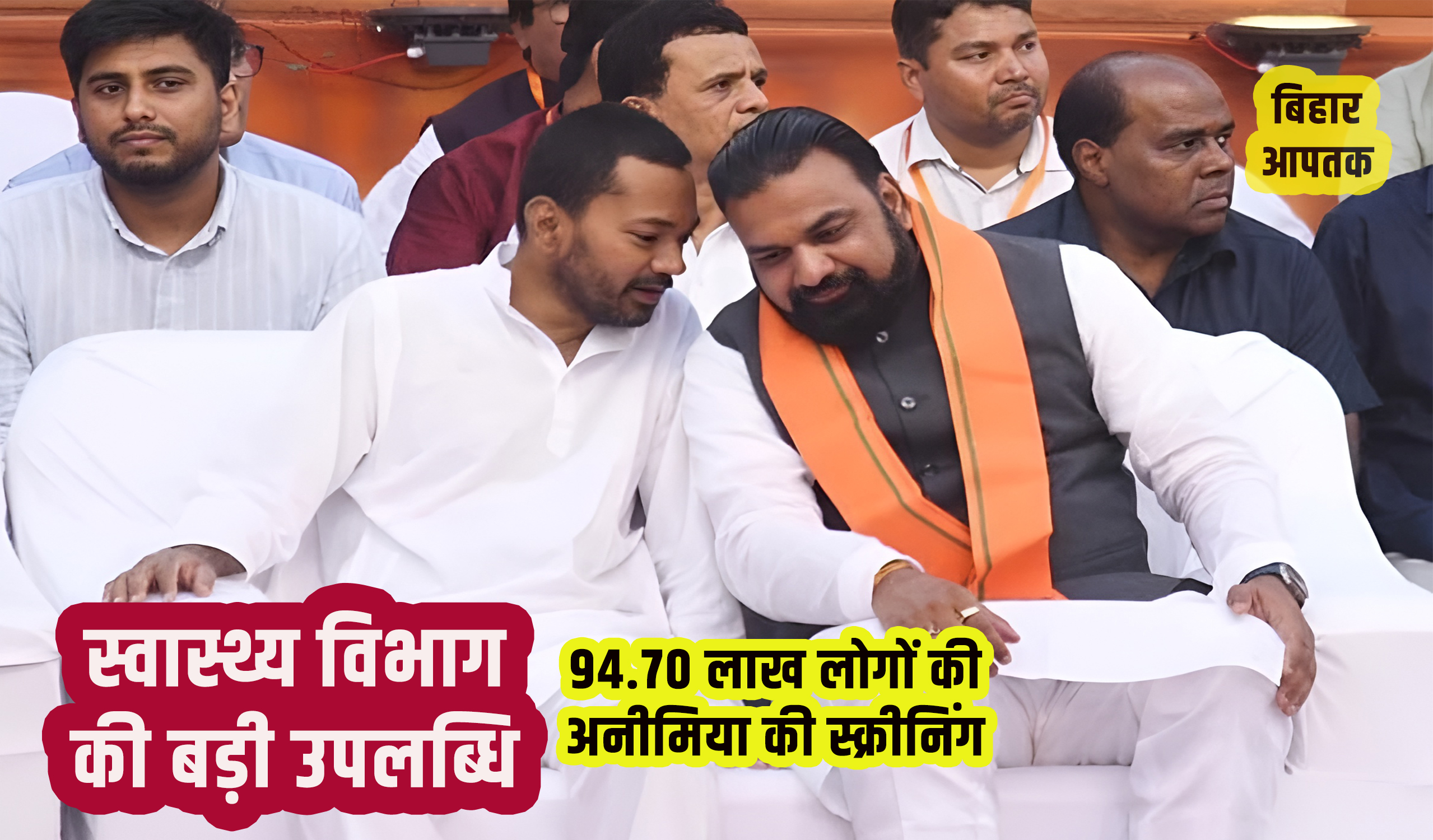 Chief Minister Samrat Choudhary and Health Minister Nishant break record of Anaemia Screening in Bihar-Bihar Aaptak