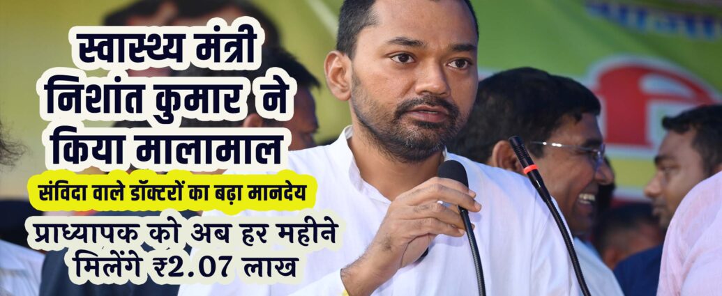 Health Minister Nishant in Health Department Bihar-Bihar Aaptak