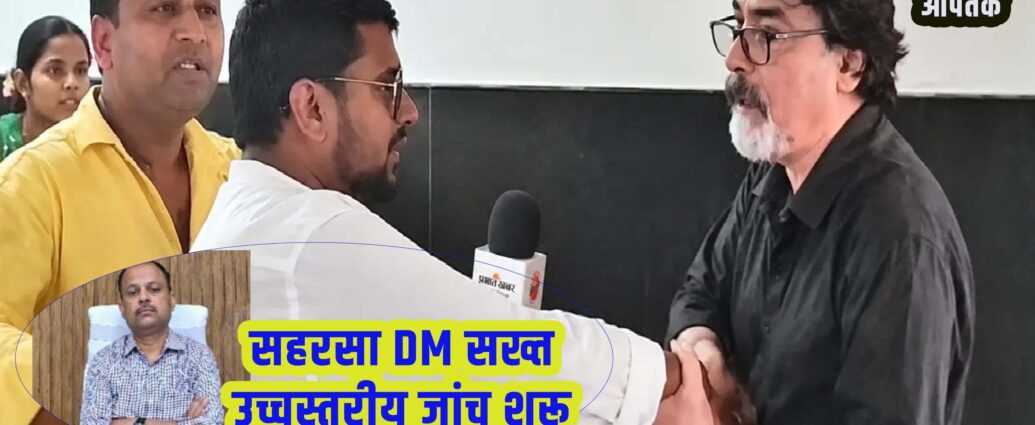 Saharsa DM Action on Prabhat Khabar Journalist Maaarpeet-Bihar Aaptak