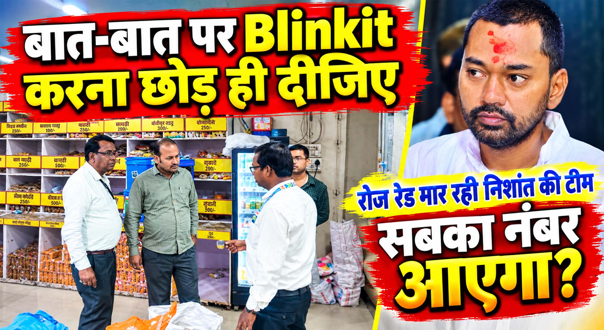 Bihar Health Dept Team raid on Blinkit 9to9 Yo China and other restaurant-Bihar Aaptak