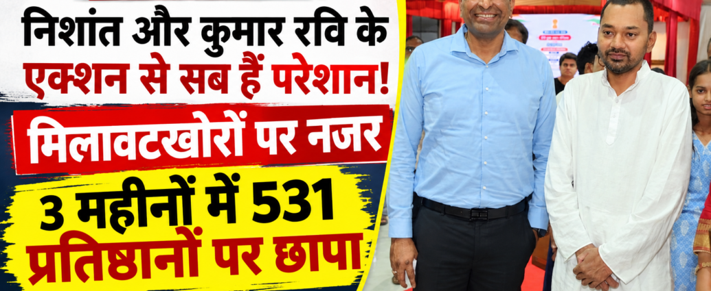 Bihar Health Minister Nishant Kumar and IAS Kumar Ravi in Action Mode in Bihar-Bihar Aaptak
