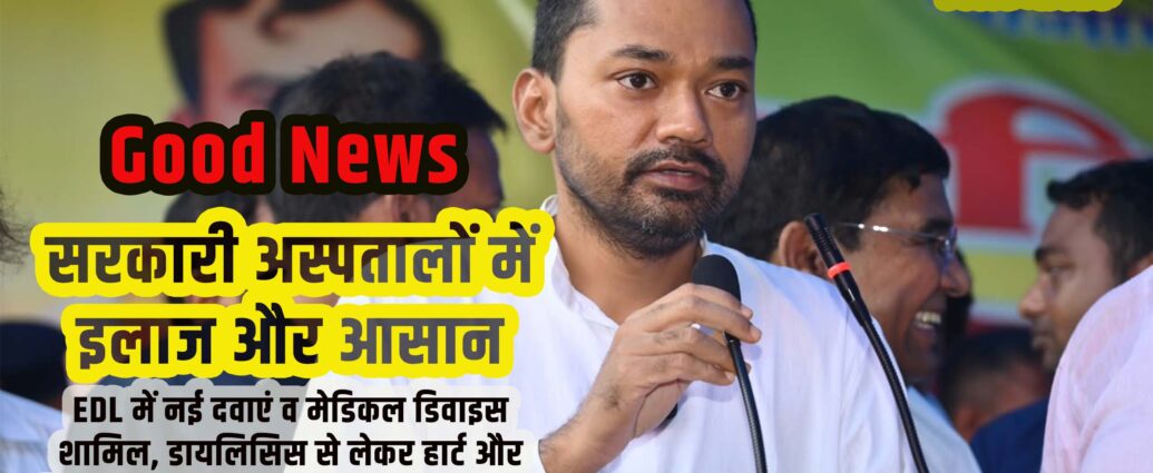 Bihar Health Minister Nishant Kumar on Health Issue-Bihar Aaptak