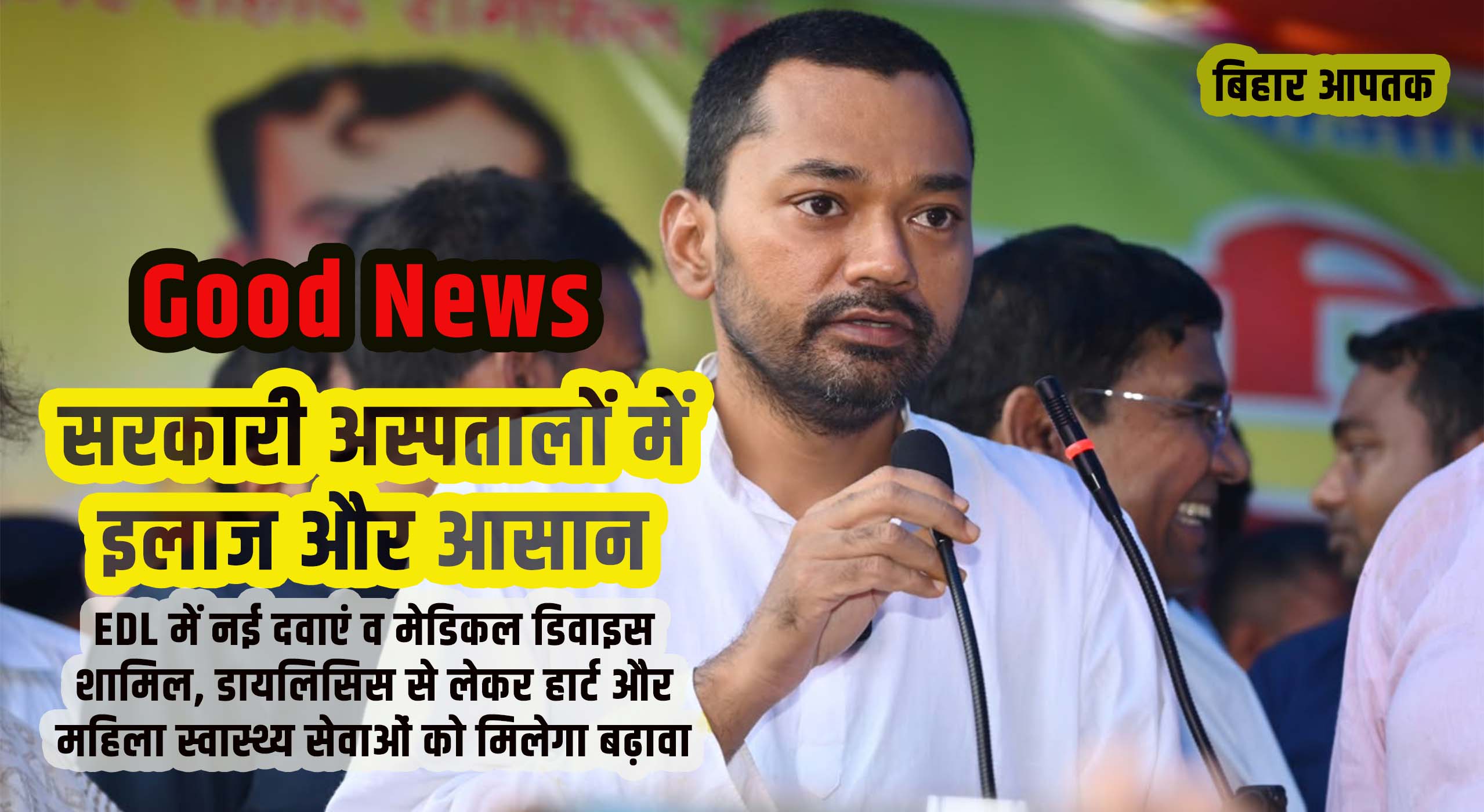 Bihar Health Minister Nishant Kumar on Health Issue-Bihar Aaptak