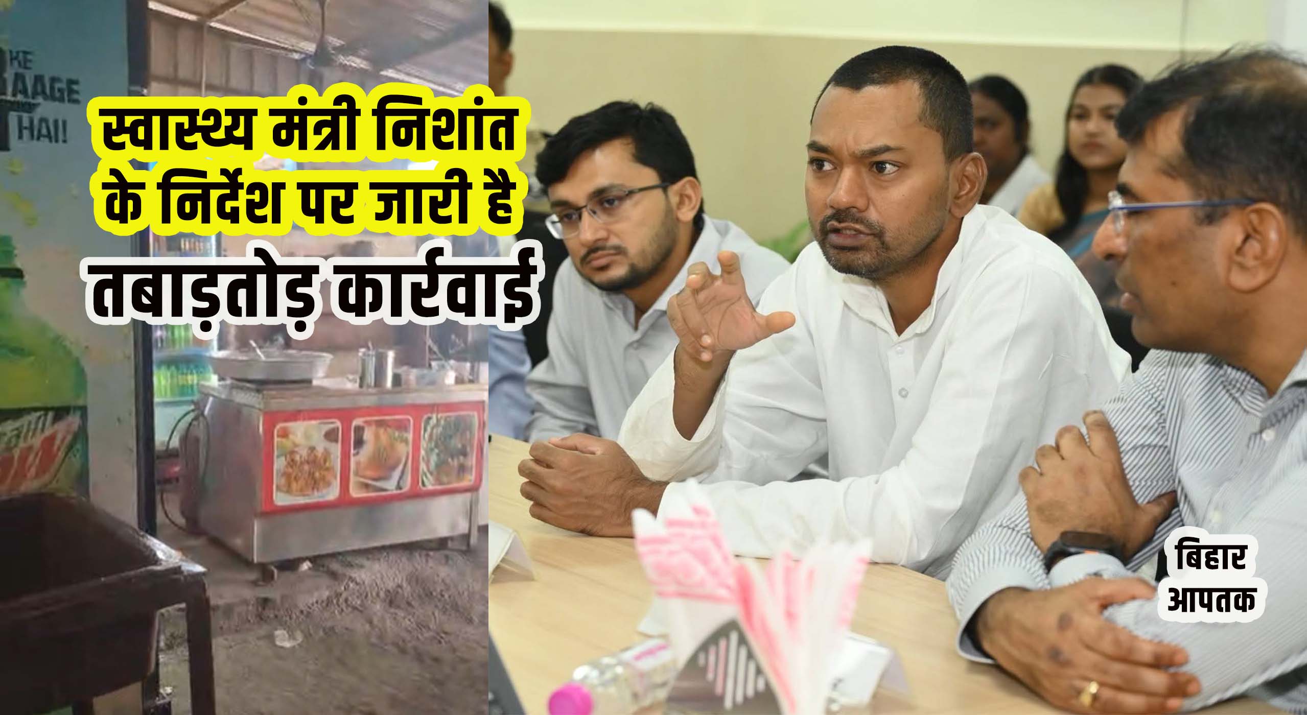 Bihar Health Minister Nishant and Health Secretary Kumar Ravi in Action Mode-Raid on Sweet Shops-Bihar Aaptak