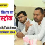 Bihar Health Minister Nishant masterstrok in Rural Health Service PHC Rent 1500-Bihar Aaptak