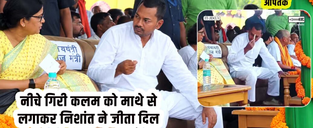 Nishant Kumar Wins Hearts with Simplicity, Surprises Minister Lesi Singh by Respecting a Fallen Pen