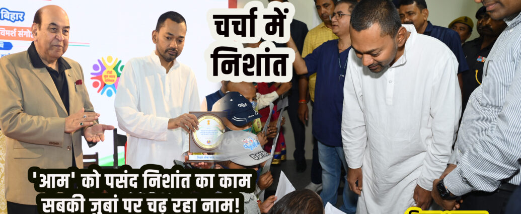 From Common Man to Governor of Bihar LIkes Bihar Health Minister Nishant-Bihar Aaptak