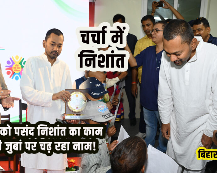 From Common Man to Governor of Bihar LIkes Bihar Health Minister Nishant-Bihar Aaptak
