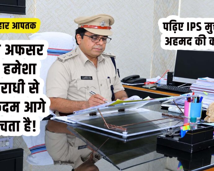 Mohammad Muttafiq Ahmad Promoted to IPS, 46th BPSC Topper’s Journey-Bihar Aaptak
