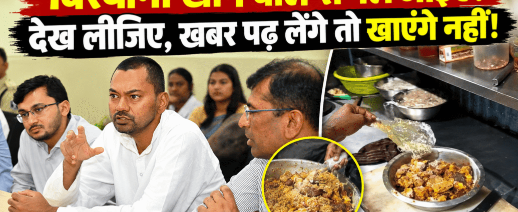 Raid on Biryani Mahal, Muttton Mahal, Kolkata Biryani House instructed by Health Minister and Health Secretary Kumar Ravi-Bihar Aaptak