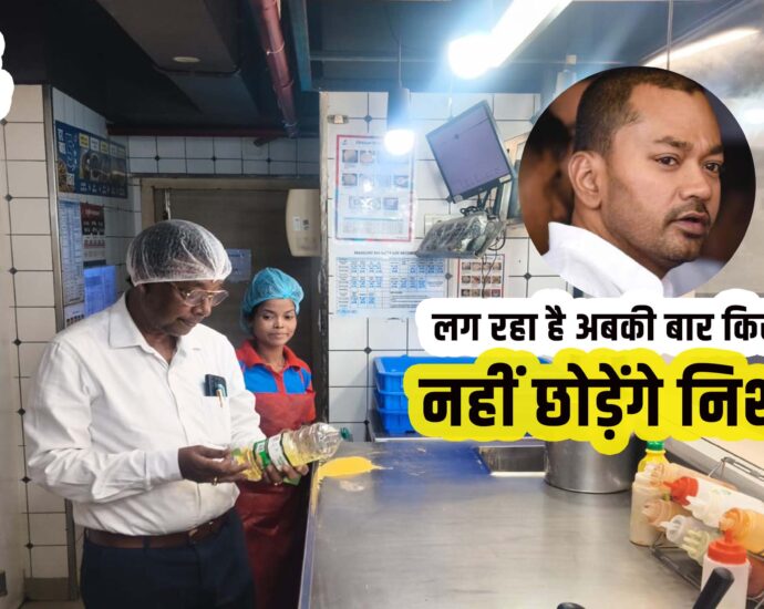 Raid on Dominos and Mac Donald instructed by Bihar Health Minister Nishant and IAS Kumar Ravi-Bihar Aaptak